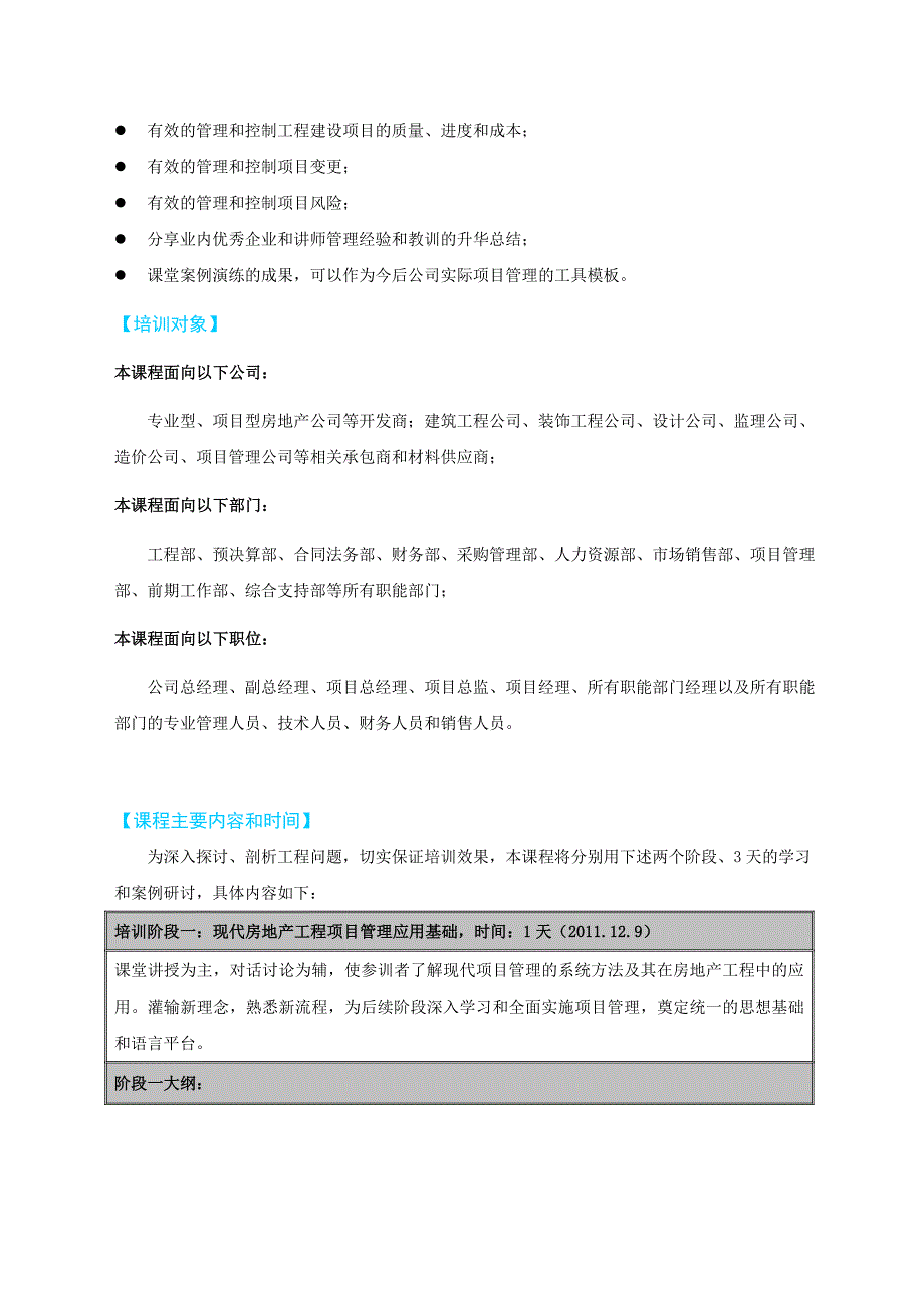 房地产开发商工程项目管理_第2页