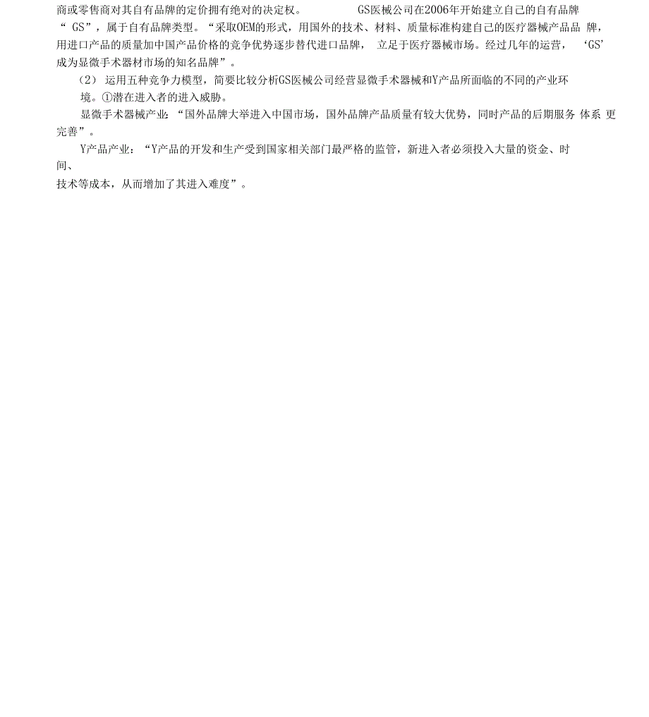 注册会计师CPA公司战略与风险管理第88讲综合案例10_第4页