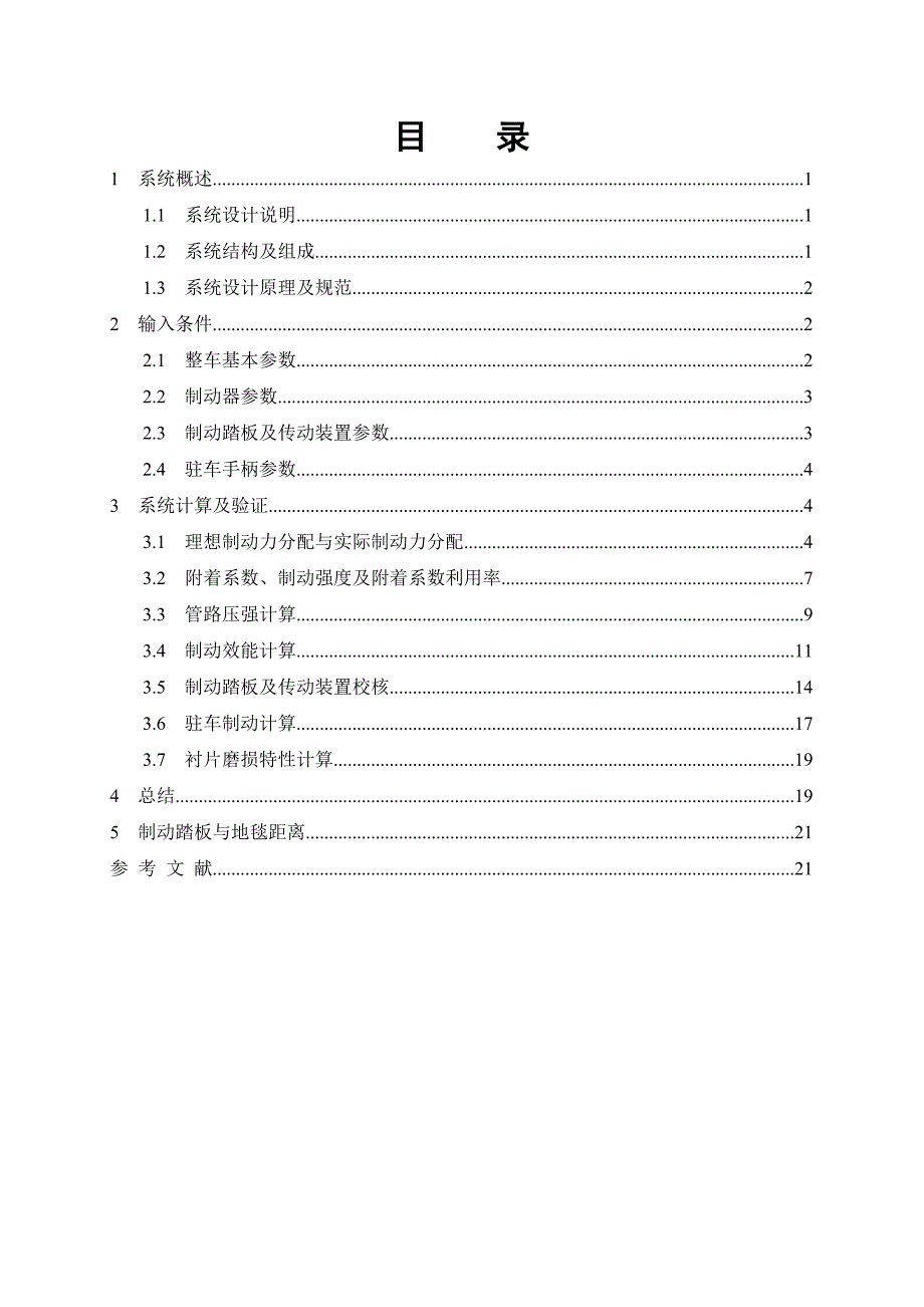 制动系统设计计算报告_第2页