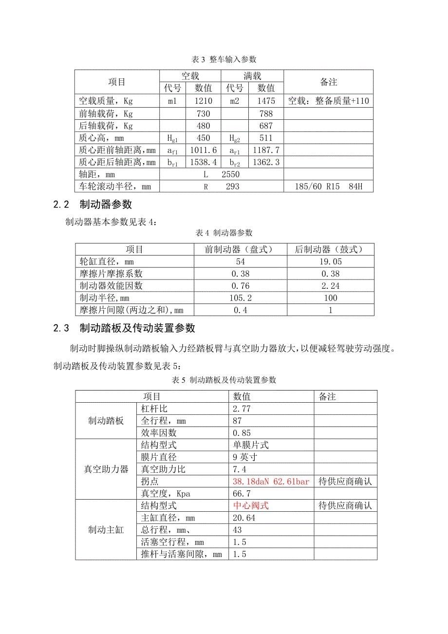 制动系统设计计算报告_第5页