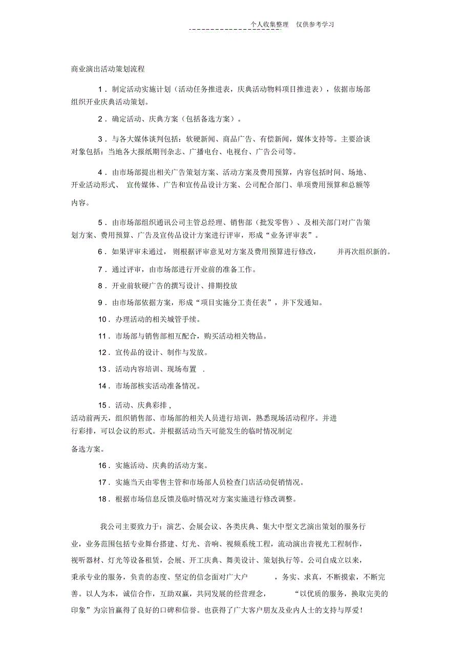 商业演出活动策划流程_第1页