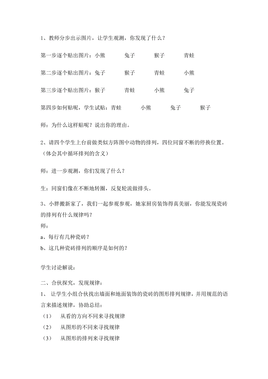 拓展课(生活中的数学 )_第2页