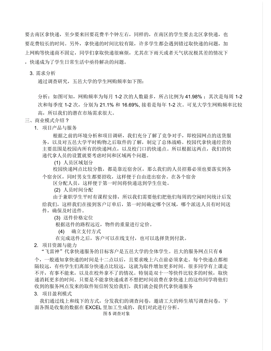 代拿快递项目策划书_第3页