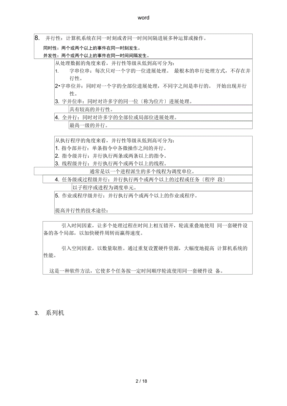 计算机体系结构知识点汇总_第2页