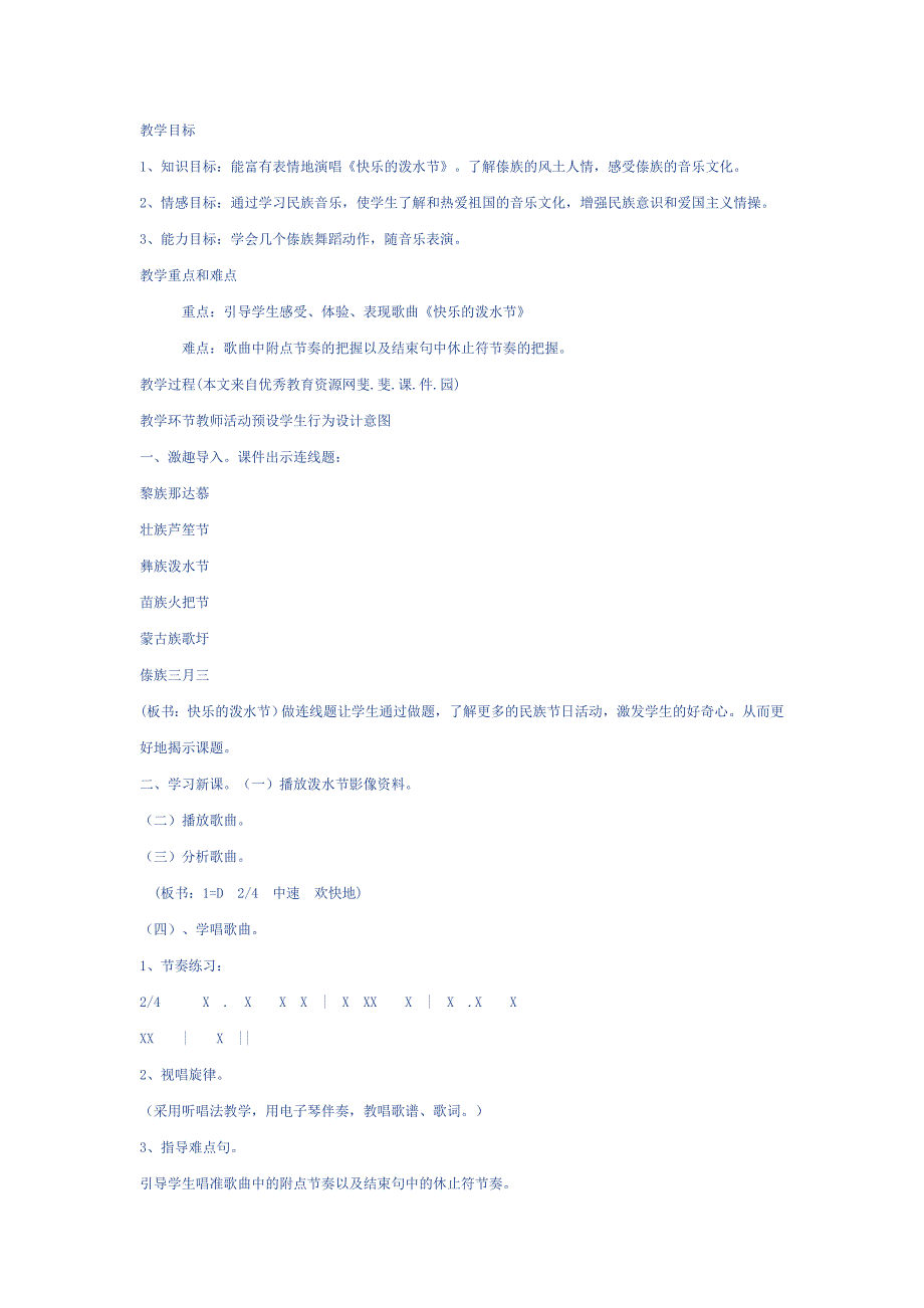 《快乐的泼水节》音乐教案[1]_第1页