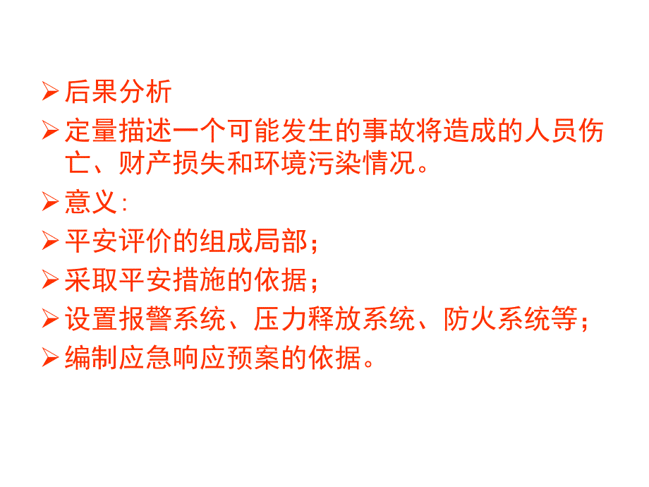 3.5重大工业事故后果分析课件_第2页