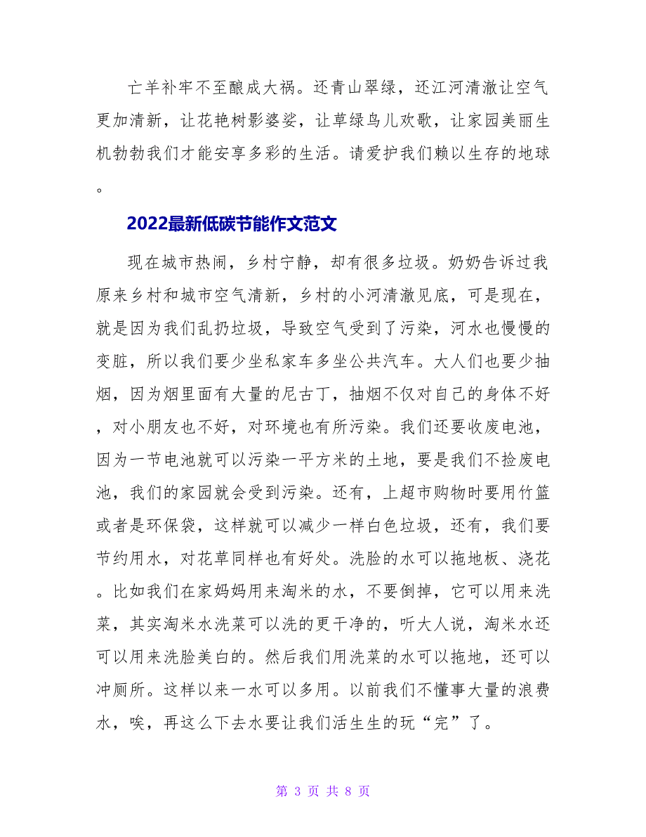 2022最新低碳节能作文范文四篇_第3页