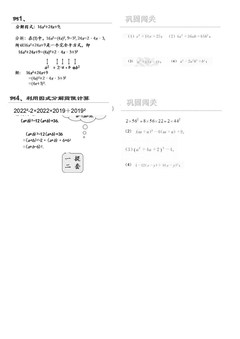 运用公式法（3）_第2页