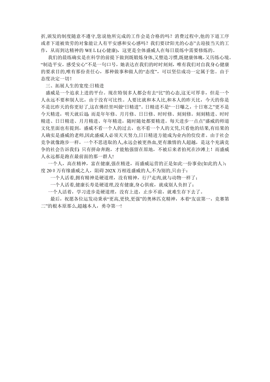 盛威国际第五届运动会开幕式徐普南总裁发言稿_第2页