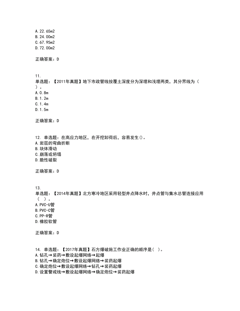 造价工程师《土建工程技术与计量》考试（全考点覆盖）名师点睛卷含答案19_第3页