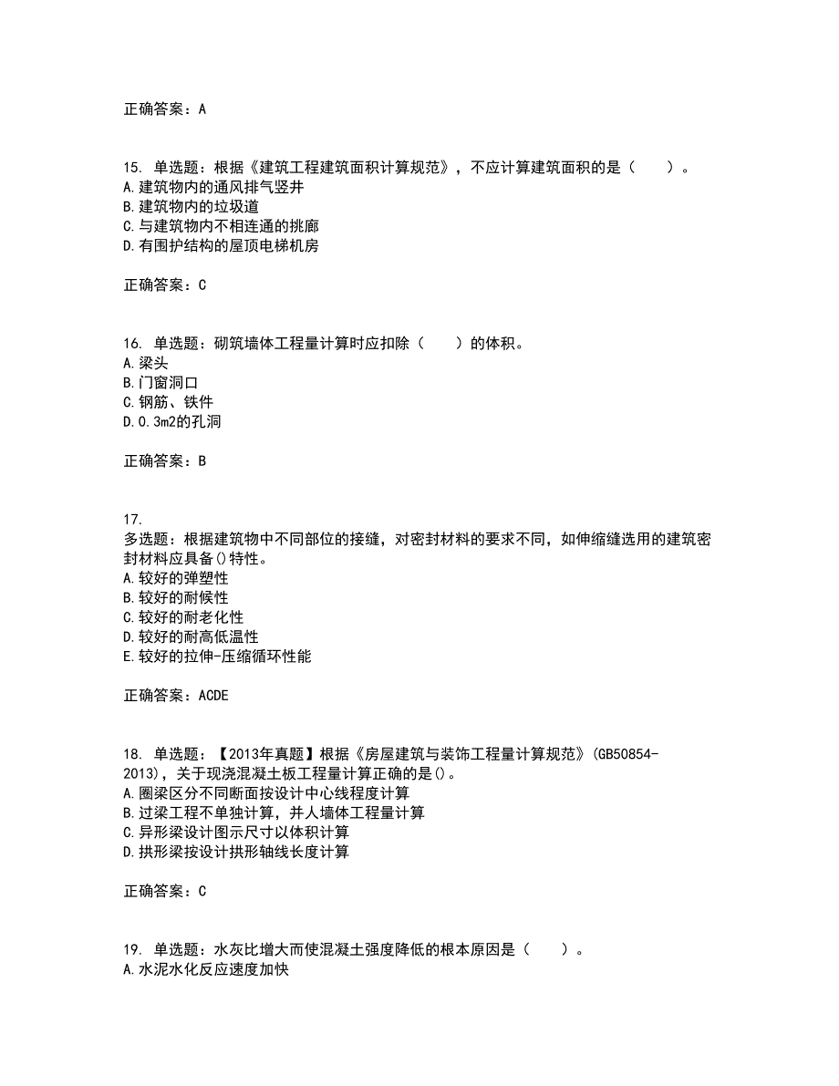 造价工程师《土建工程技术与计量》考试（全考点覆盖）名师点睛卷含答案19_第4页