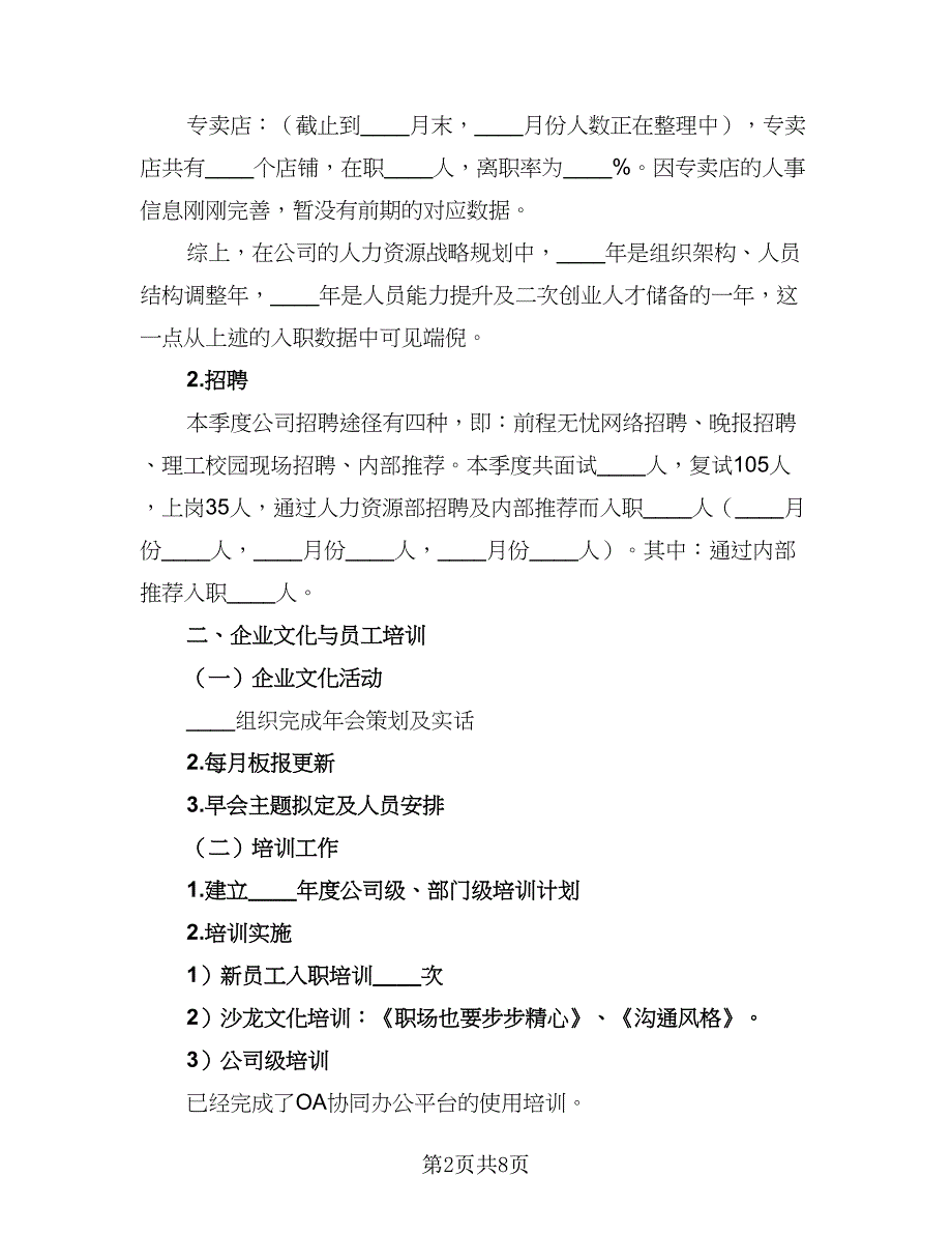 2023人事部门年度工作计划（二篇）_第2页