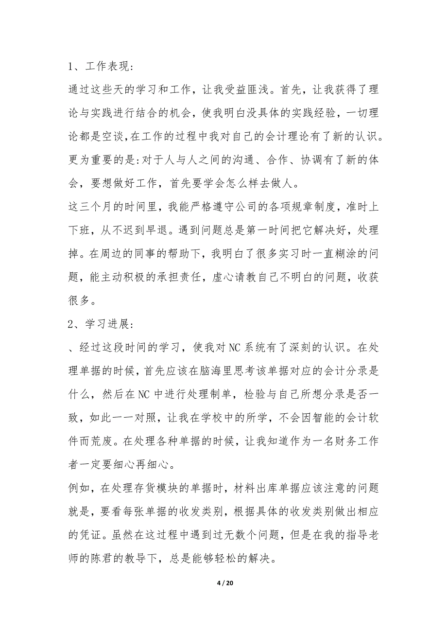 会计试用期的工作报告-.docx_第4页