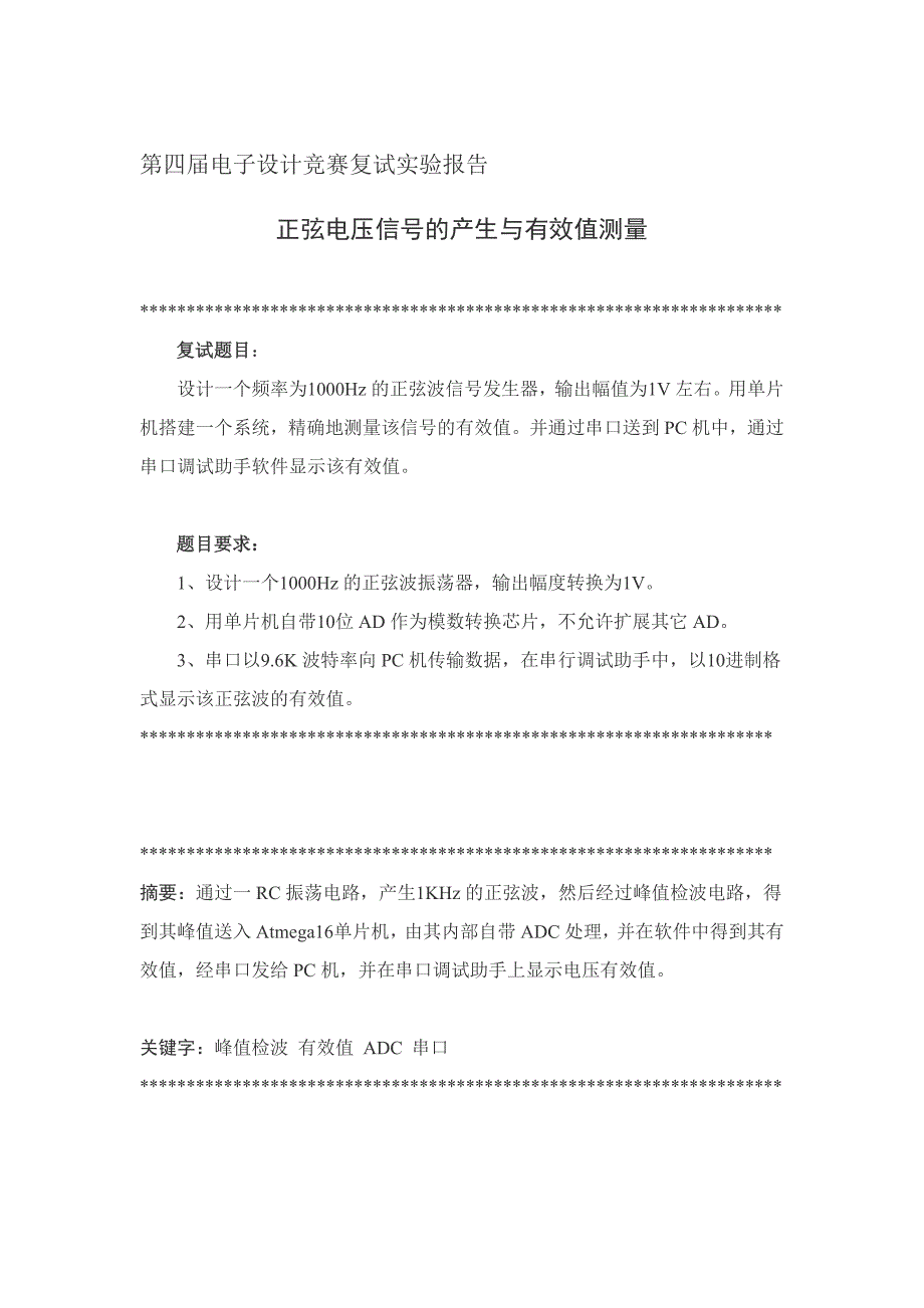 正弦电压信号的产生与有效值测量_第1页
