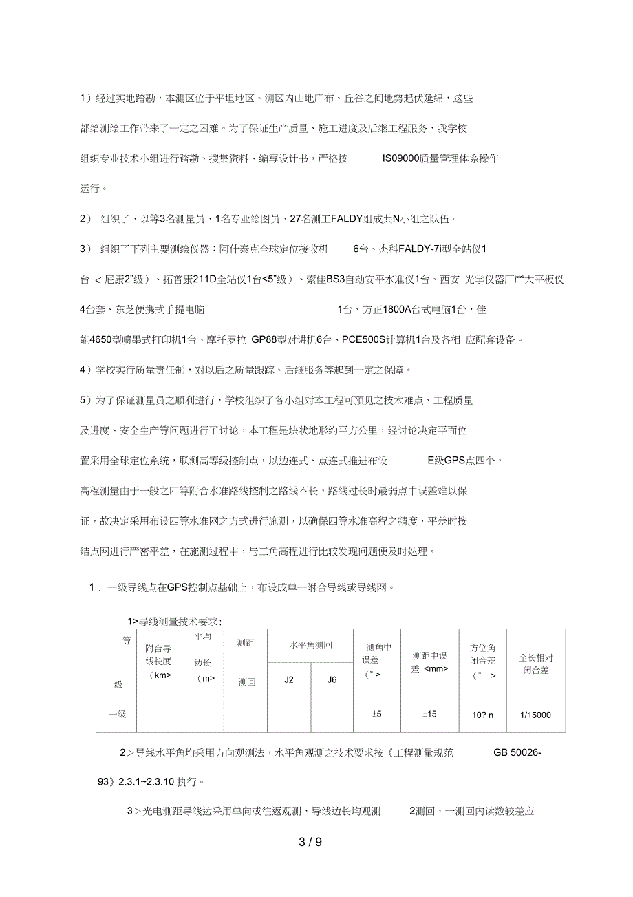 测量技术设计方案书(范本)_第3页