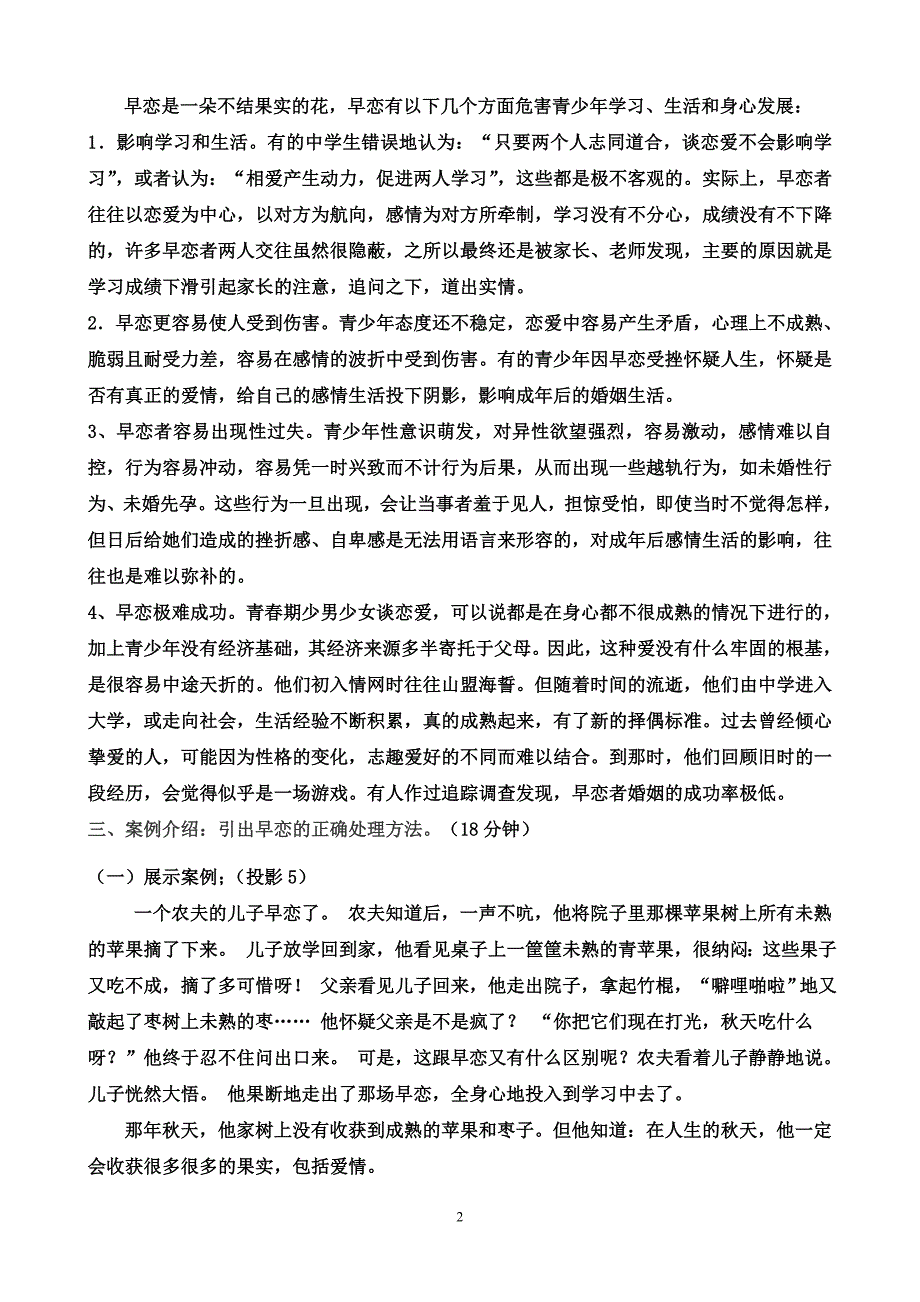 中学生早恋心理辅导教案_第2页