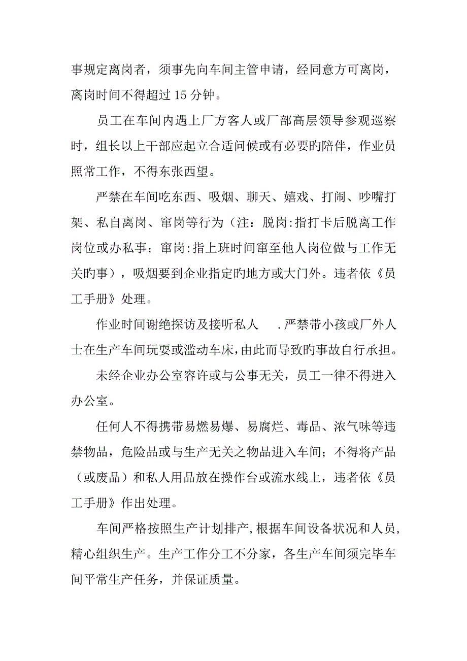 五金车间生产规章制度_第2页