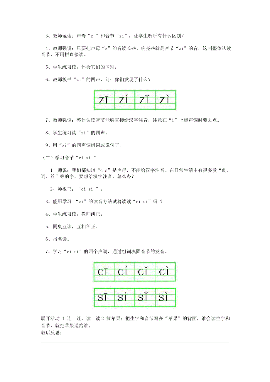 一年级语文上册zcs教案人教新课标版_第3页