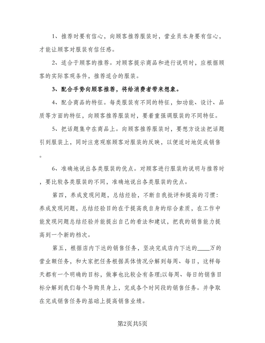 营业员个人工作计划标准样本（二篇）.doc_第2页