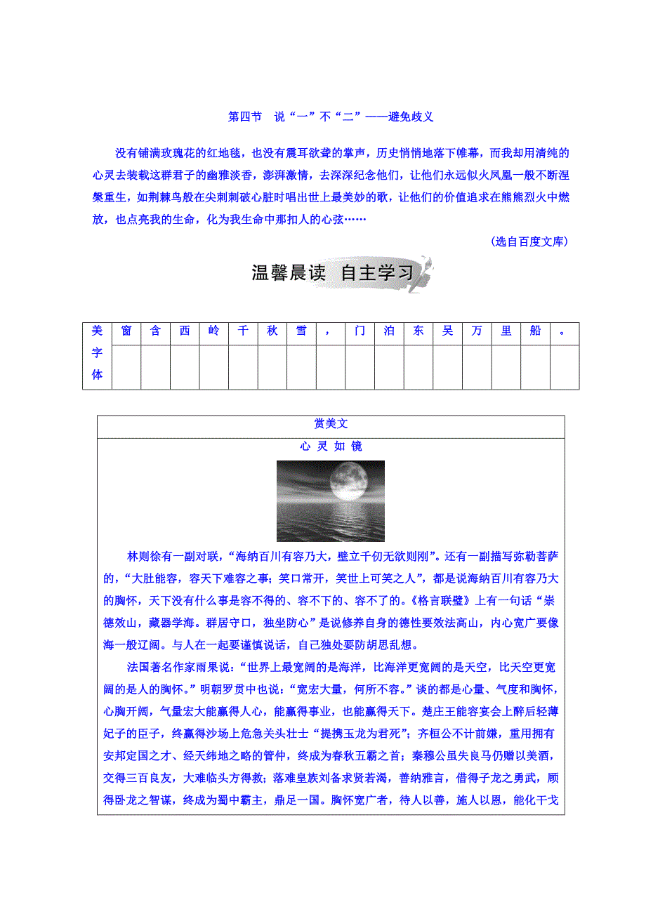 高中语文选修练习题人教版检测：第五课 第四节 说“一”不“二”—避免歧义 含答案_第1页