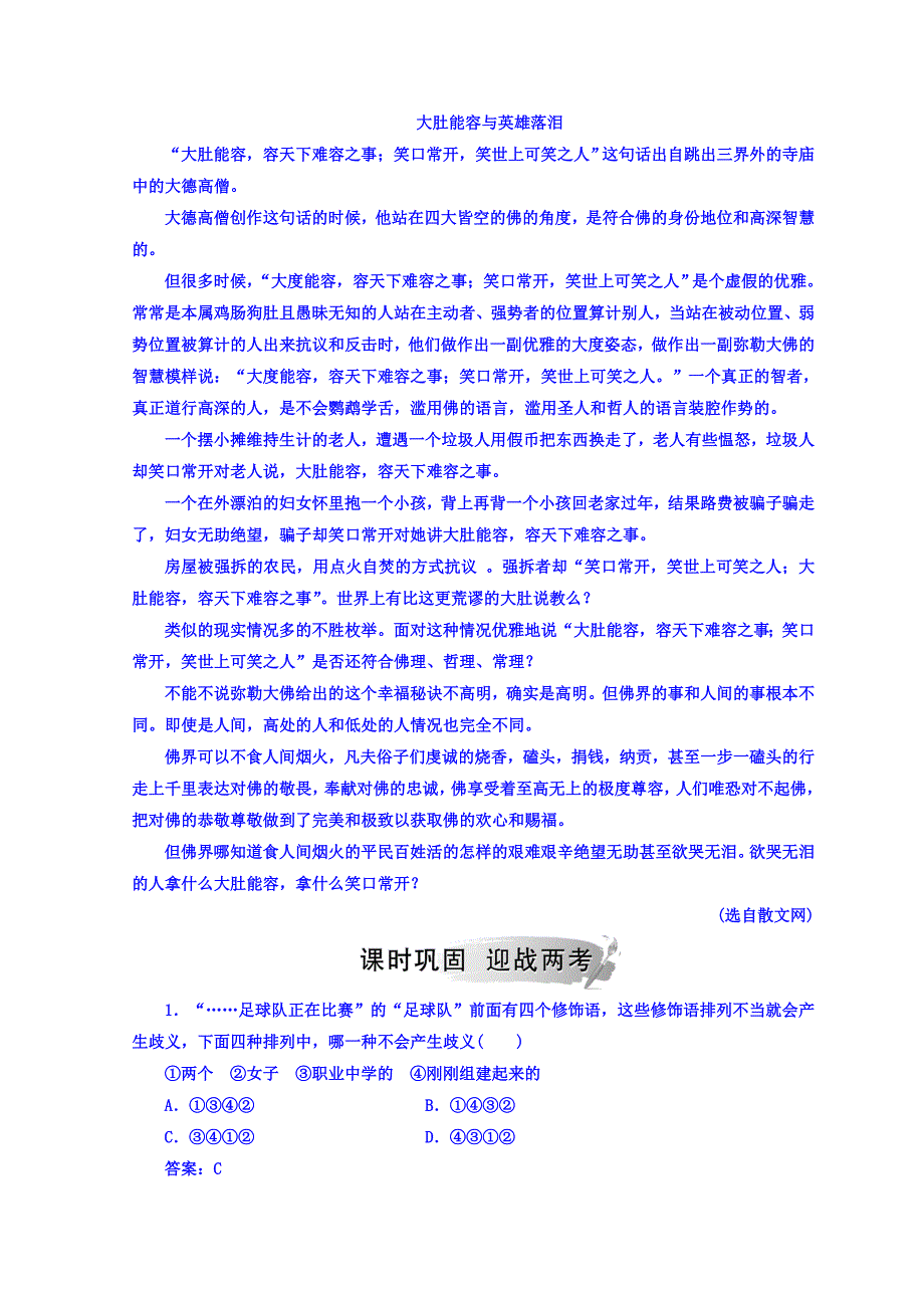 高中语文选修练习题人教版检测：第五课 第四节 说“一”不“二”—避免歧义 含答案_第3页