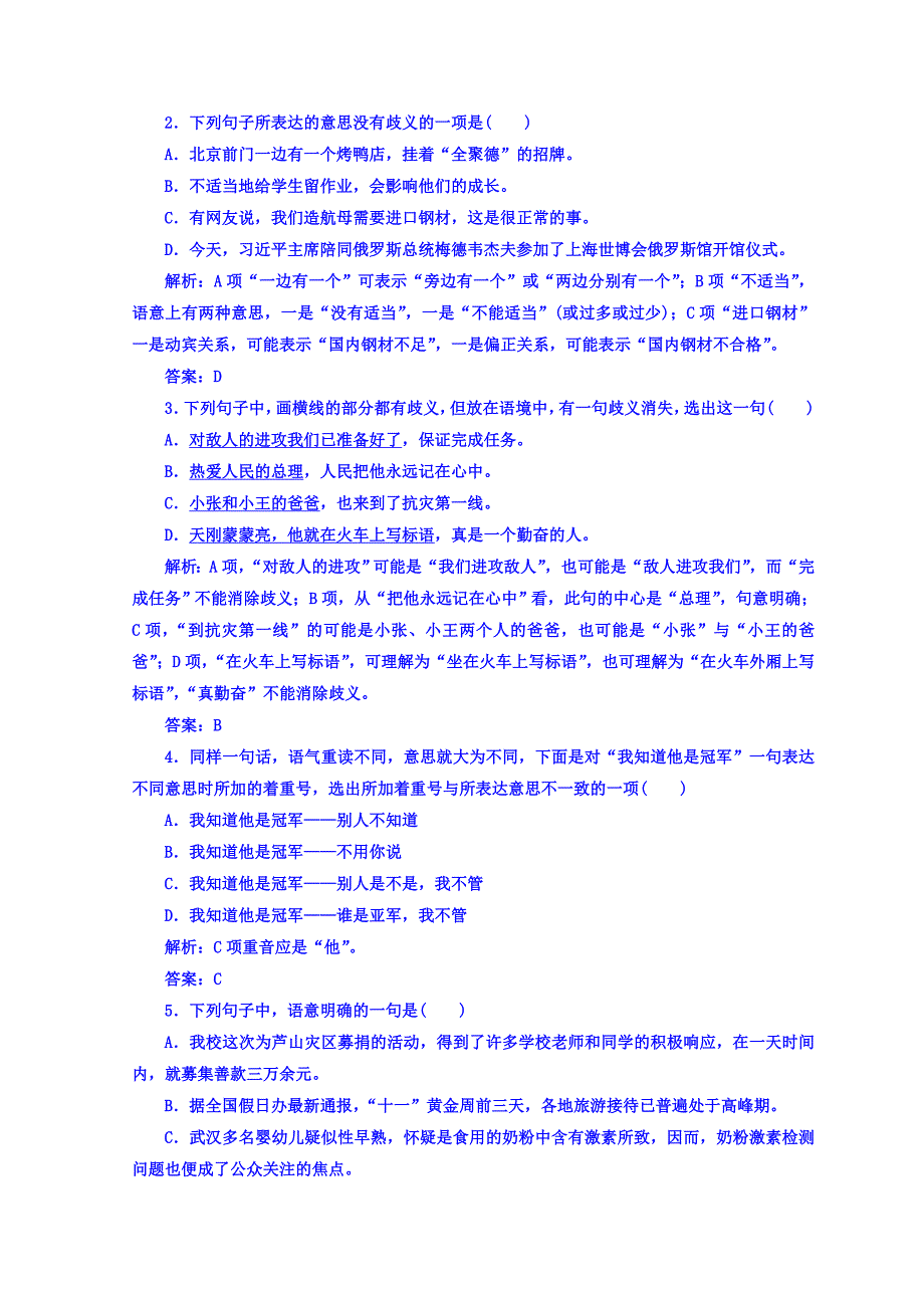 高中语文选修练习题人教版检测：第五课 第四节 说“一”不“二”—避免歧义 含答案_第4页