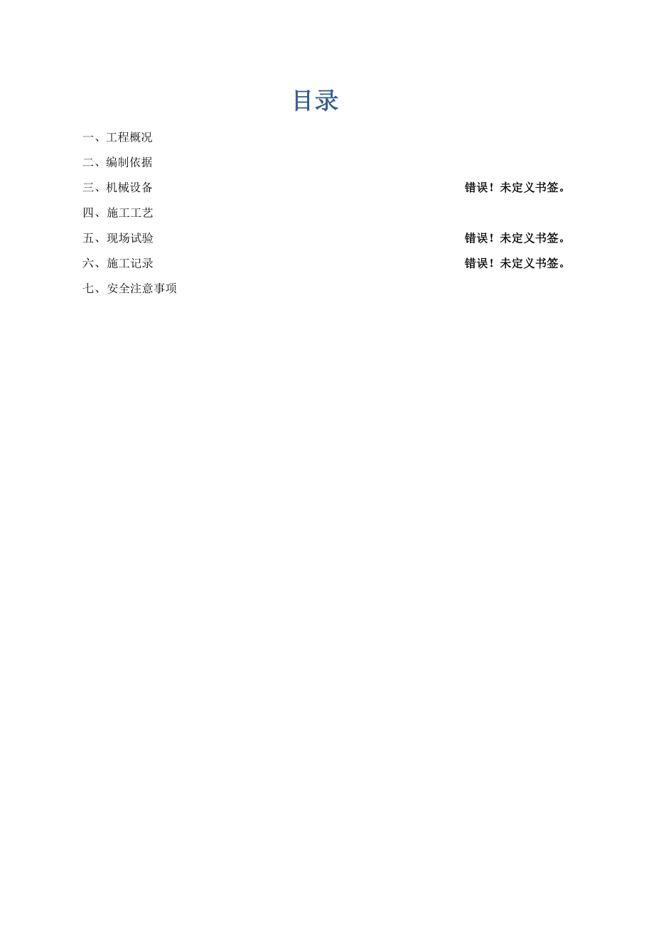 防洪堤混凝土施工技术交底_第1页