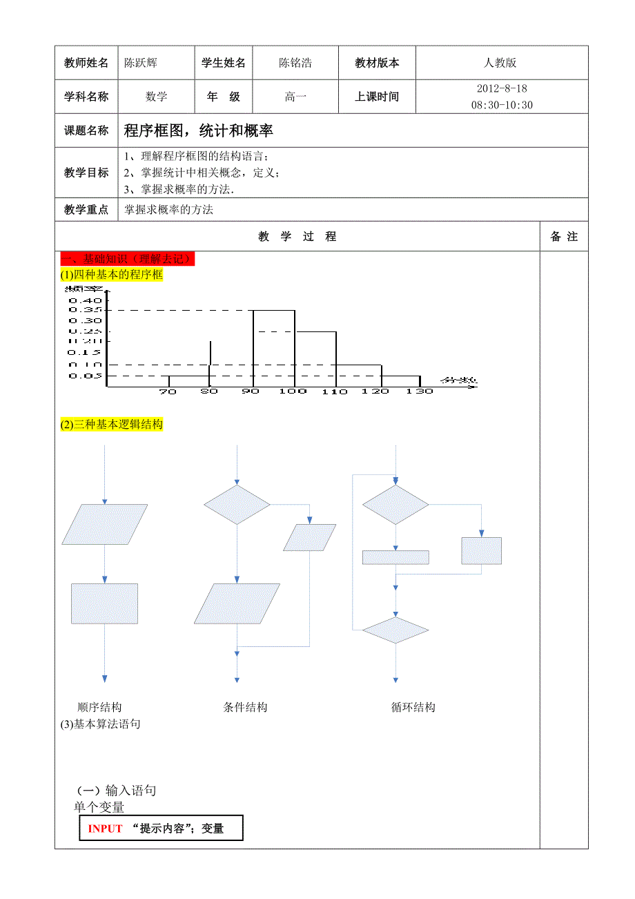 概率,统计课时教案(八)课时教案_第1页