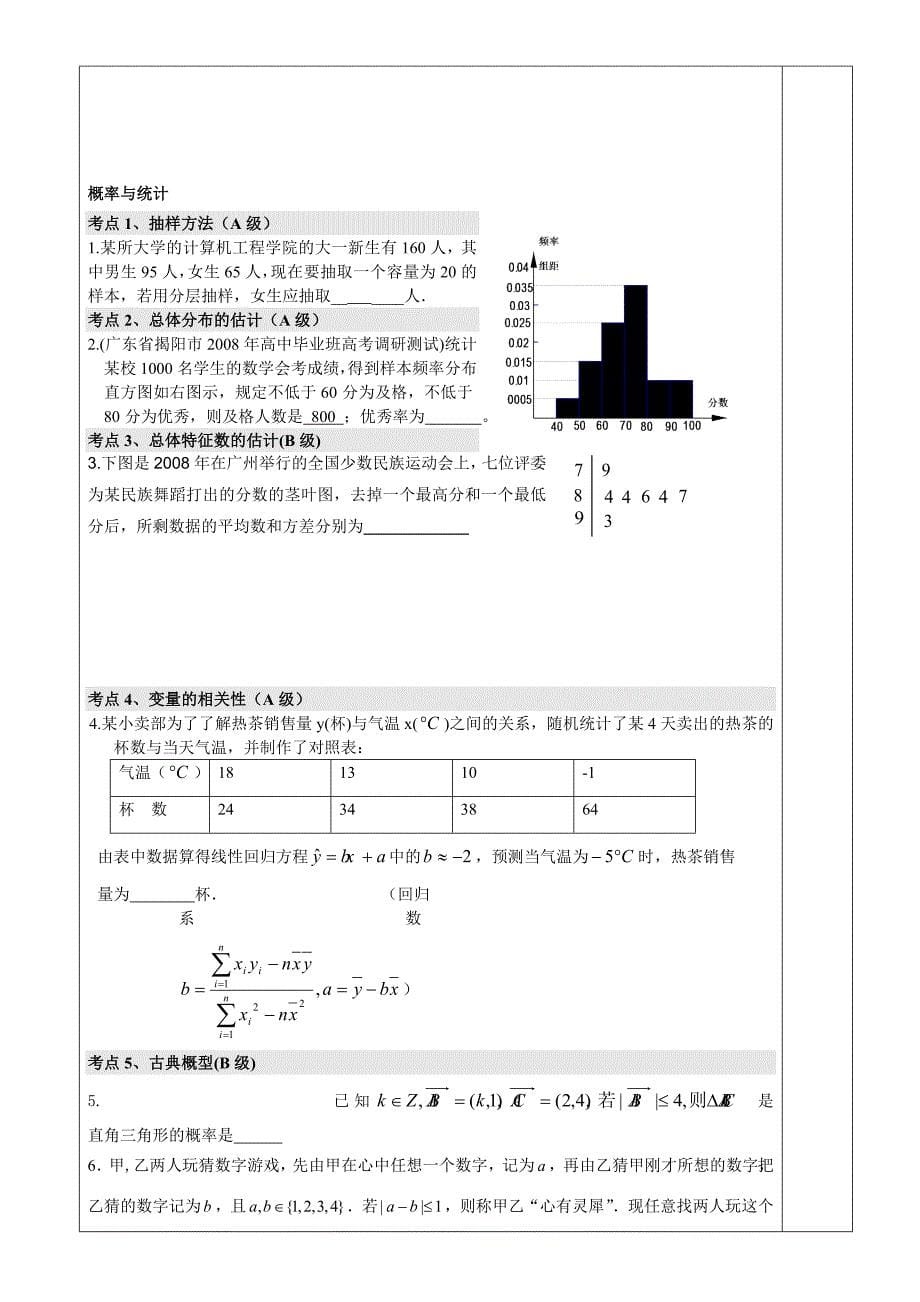 概率,统计课时教案(八)课时教案_第5页