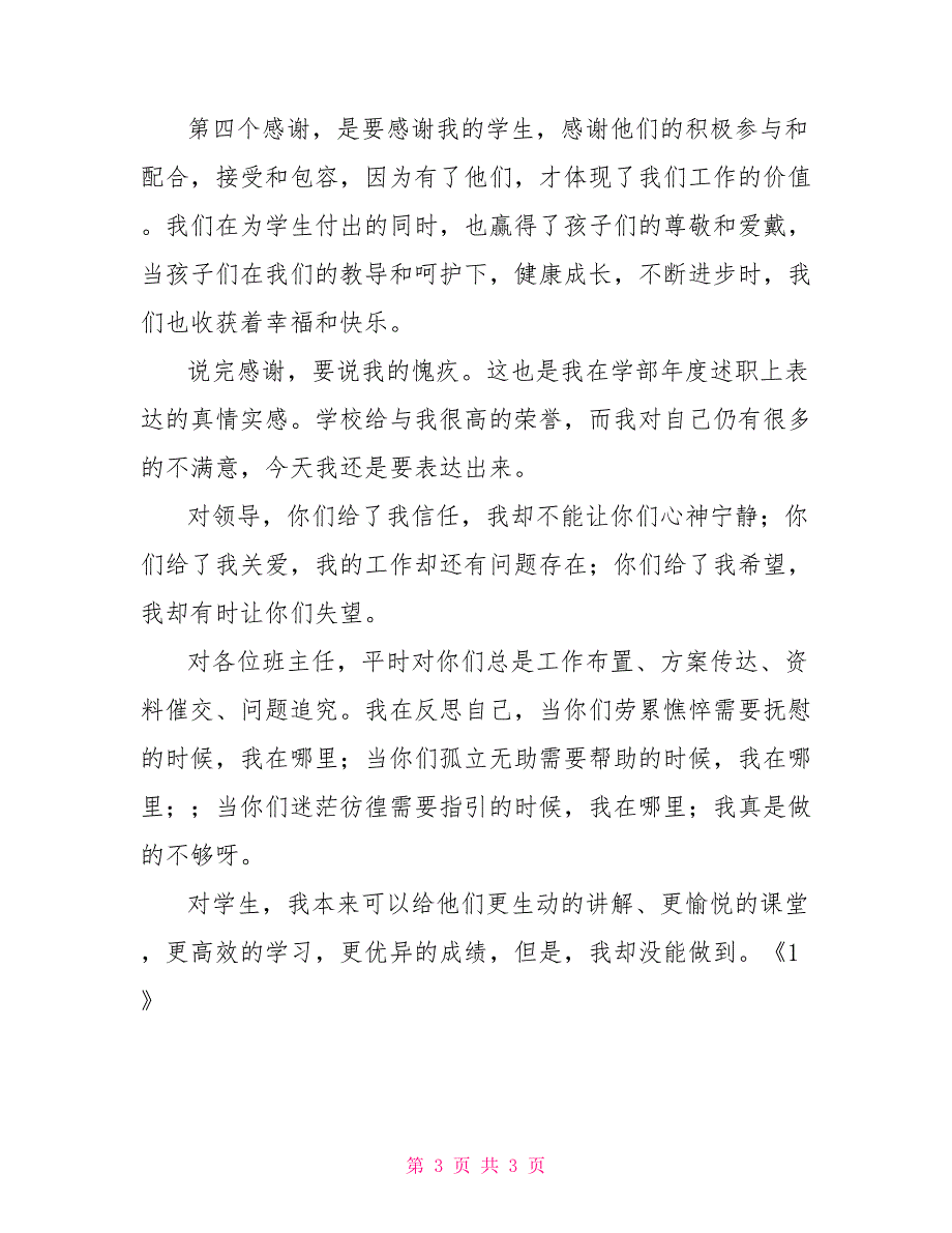 期末表彰大会上老师代表发言稿_第3页