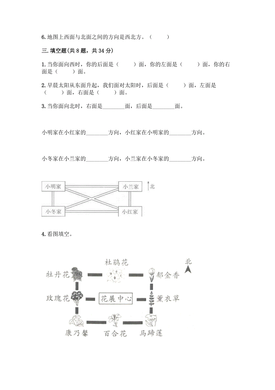 北师大版二年级下册数学第二单元-方向与位置-测试卷含答案(完整版).docx_第2页