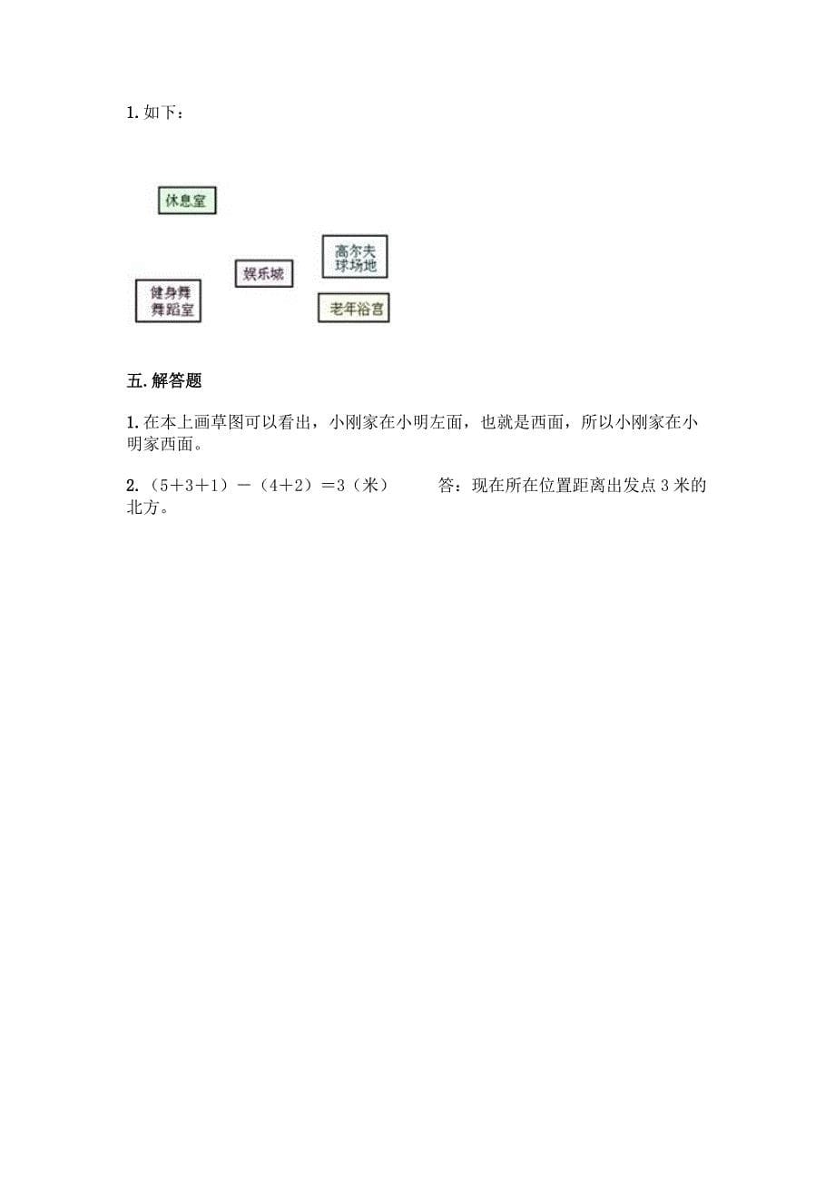 北师大版二年级下册数学第二单元-方向与位置-测试卷含答案(完整版).docx_第5页