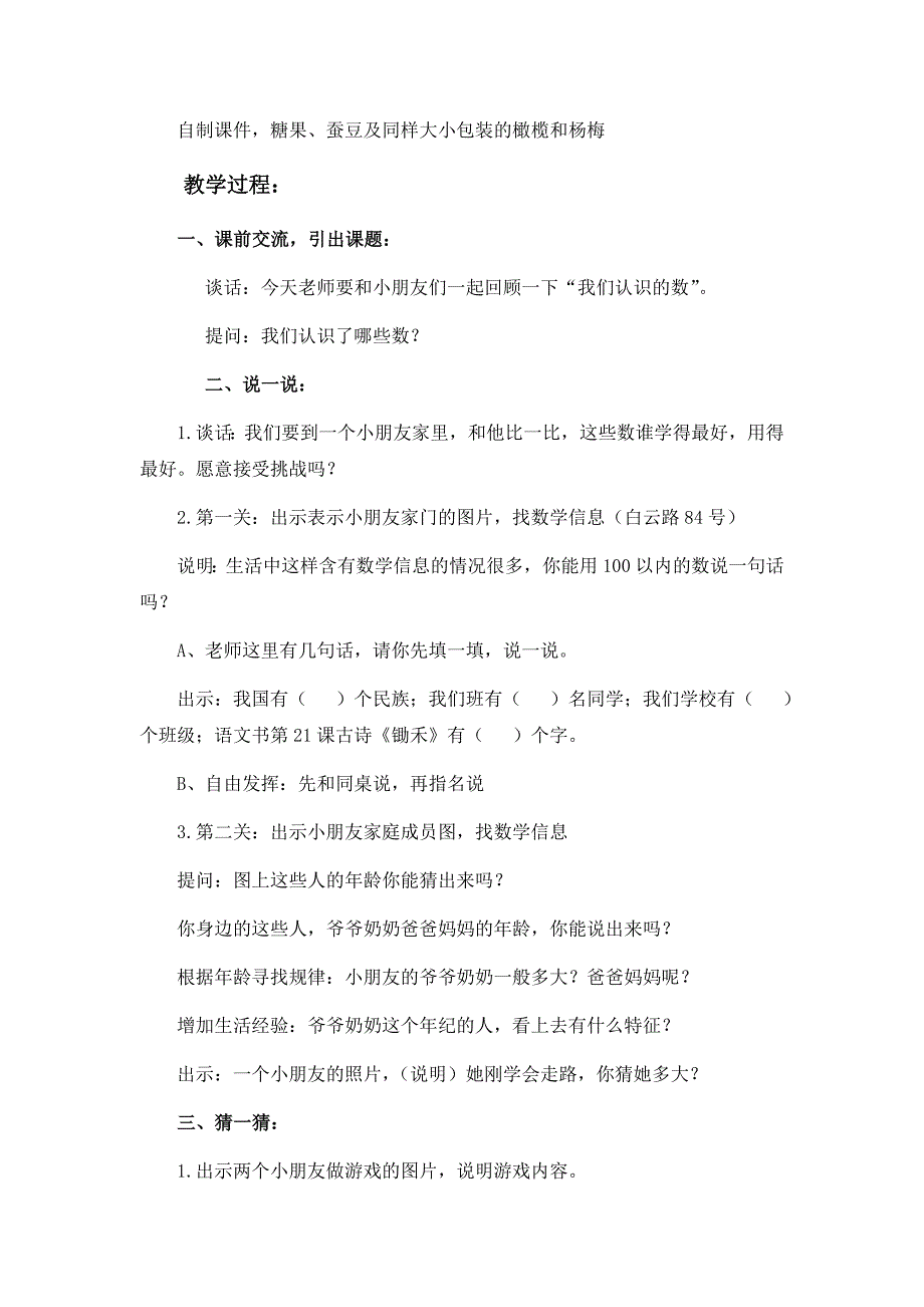 2021-2022年苏教版一年级下册《小小商店》word教案_第3页