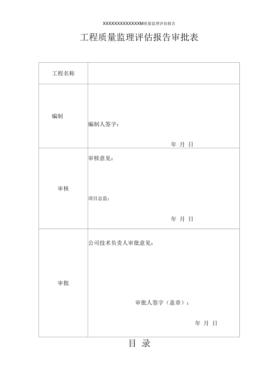 监理质量评估报告范本(4、5)_第2页