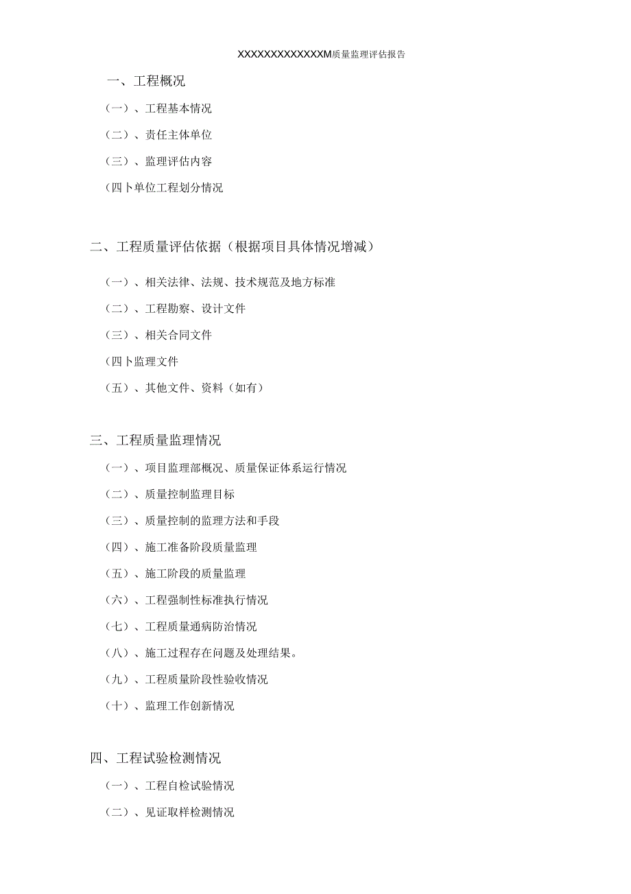监理质量评估报告范本(4、5)_第3页