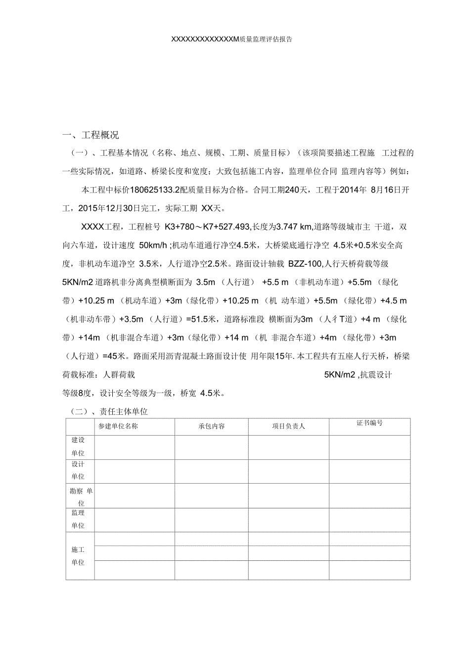 监理质量评估报告范本(4、5)_第5页