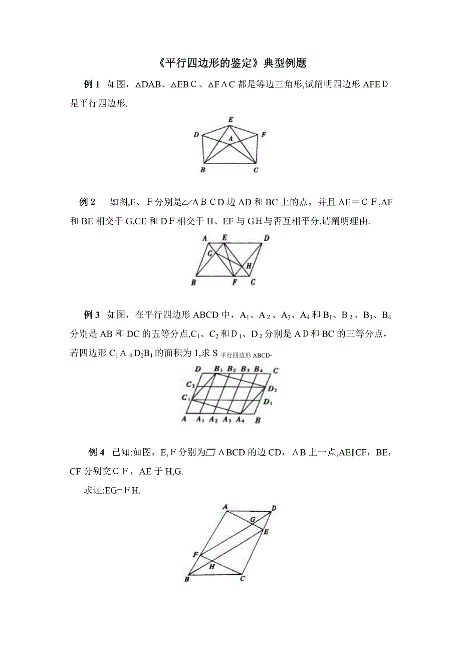 《平行四边形的判定》典型例题_第1页