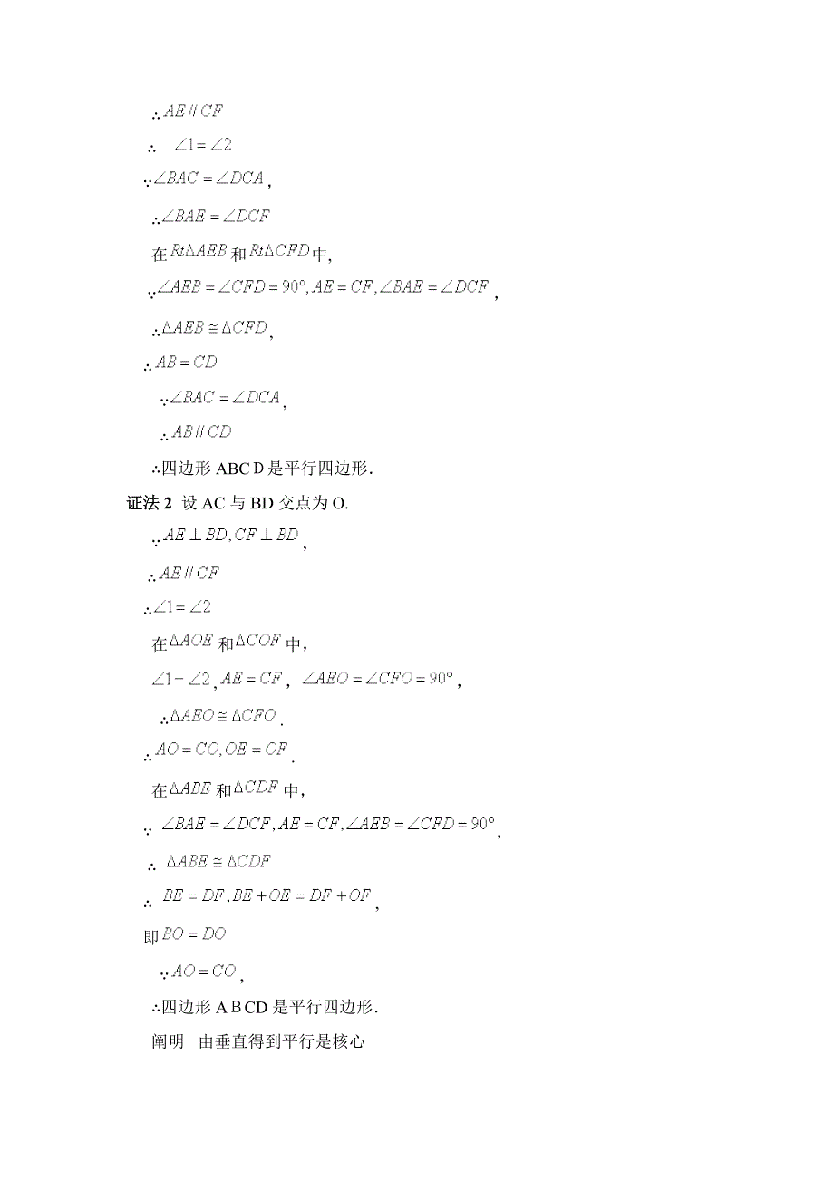 《平行四边形的判定》典型例题_第4页