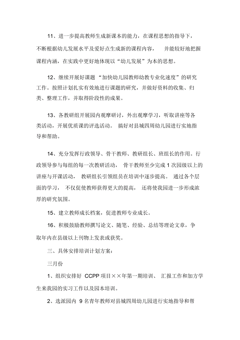 秋季幼儿老师的培训方案_第4页