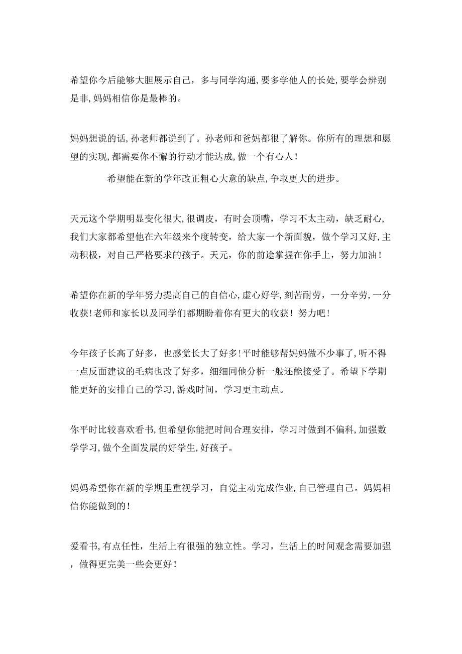 暑假家长对学生评语_第5页