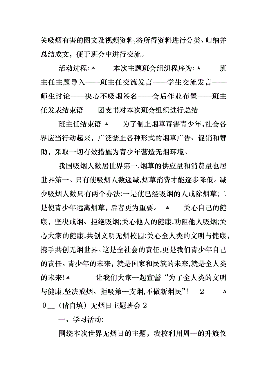 初中无烟日主题班会教案优秀范文_第2页