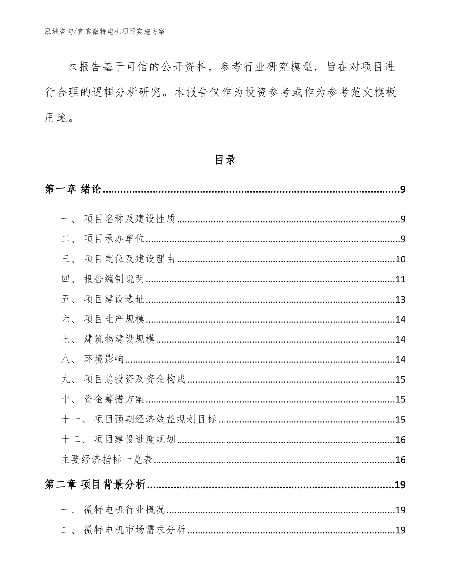 宜宾微特电机项目实施方案_第3页