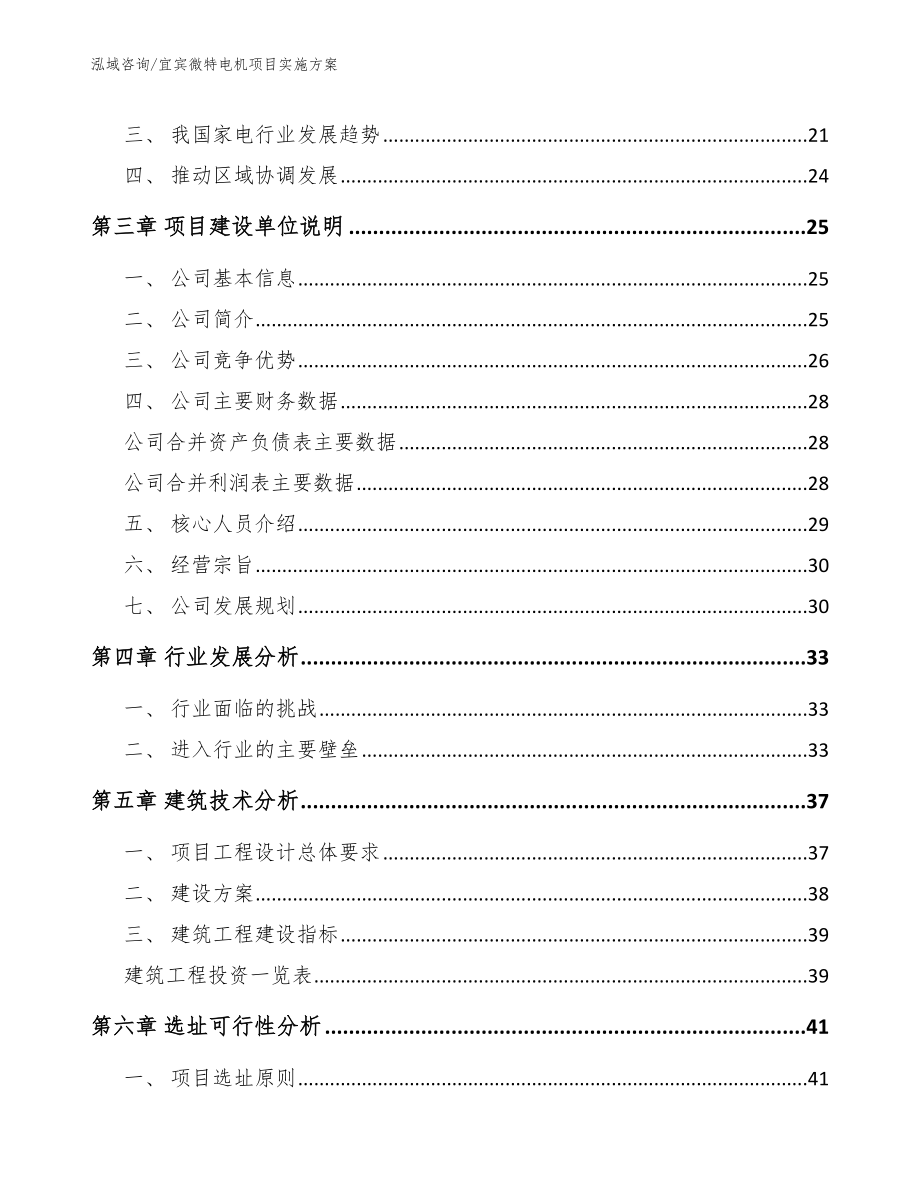 宜宾微特电机项目实施方案_第4页