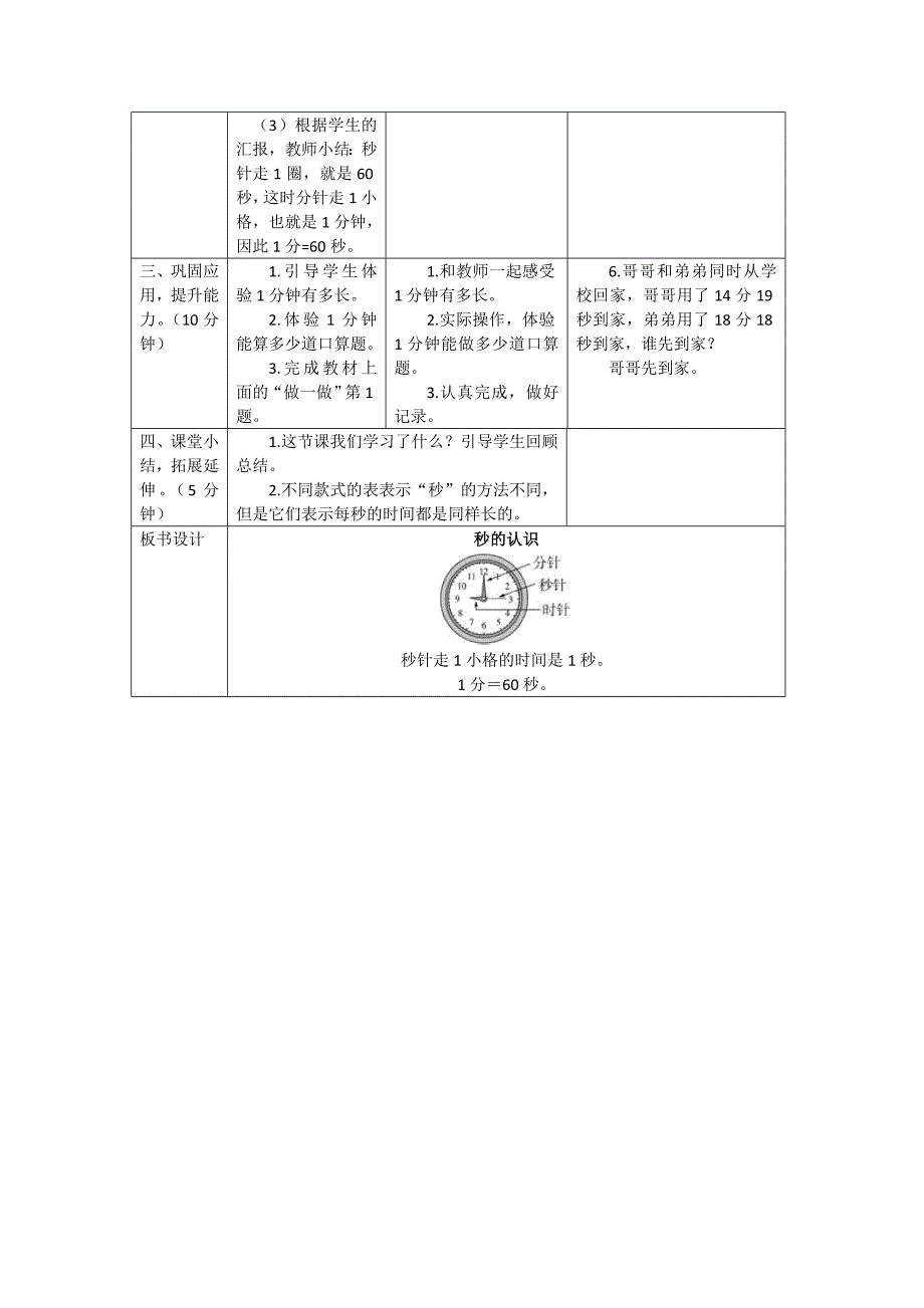 《秒的认识》教学设计.doc_第3页