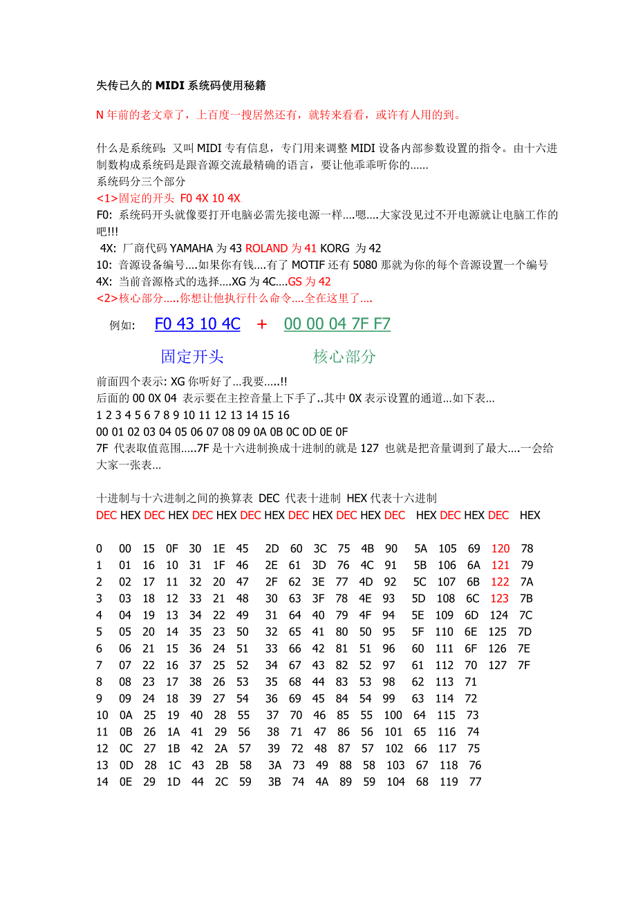 失传已久的MIDI系统码使用秘籍_第1页