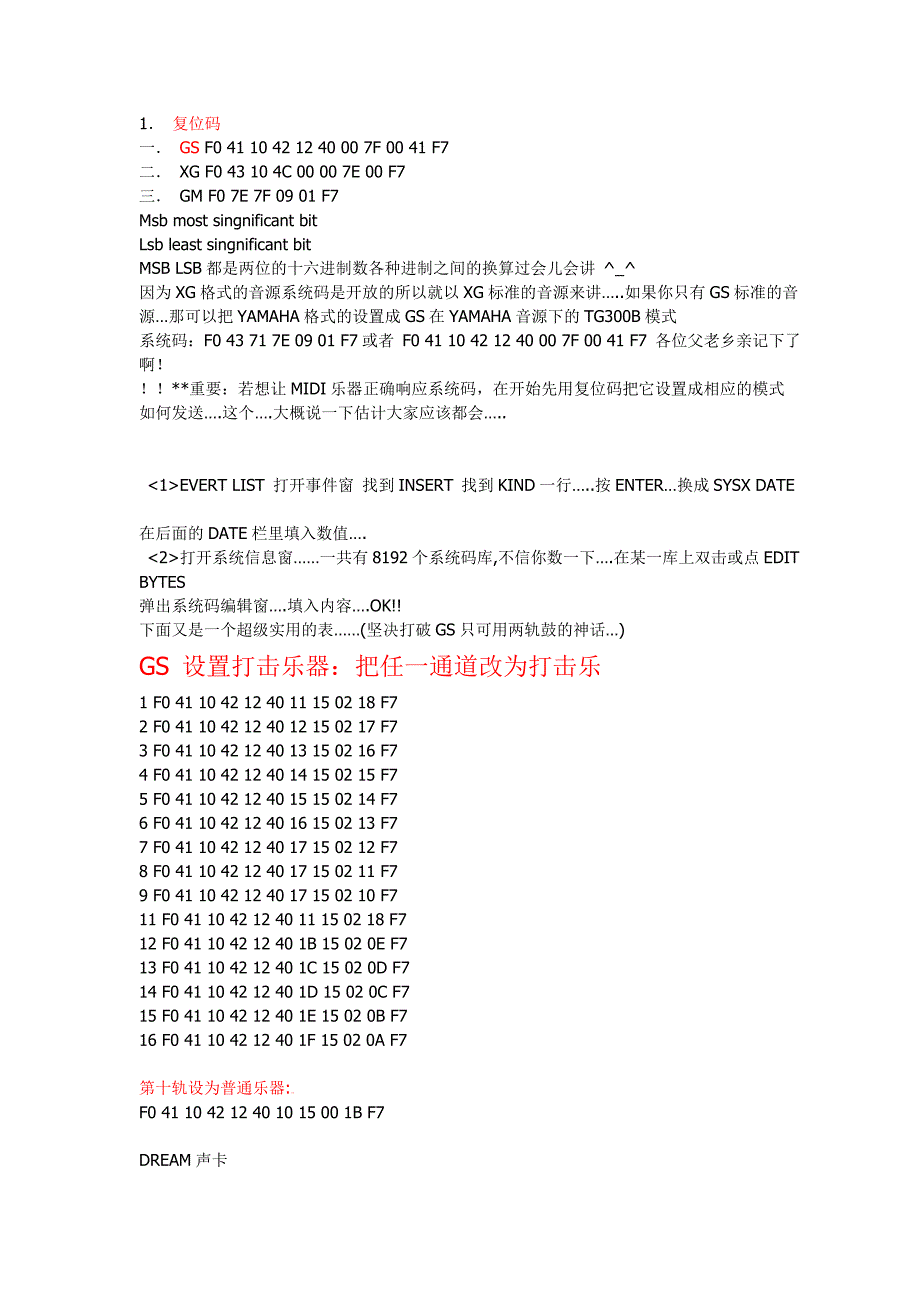 失传已久的MIDI系统码使用秘籍_第2页