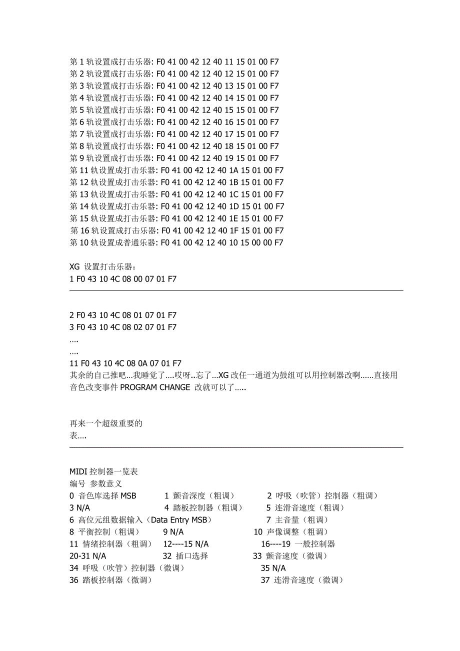 失传已久的MIDI系统码使用秘籍_第3页