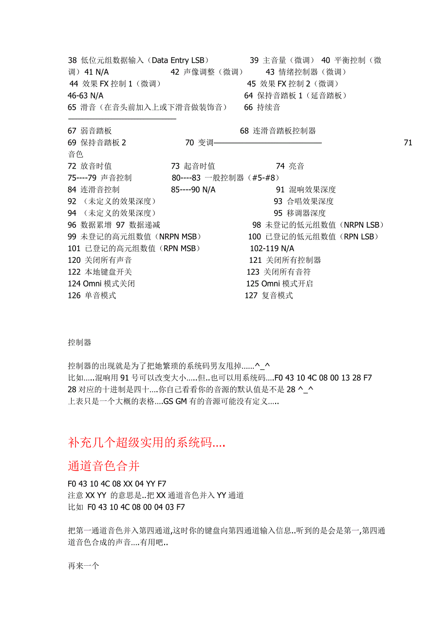 失传已久的MIDI系统码使用秘籍_第4页