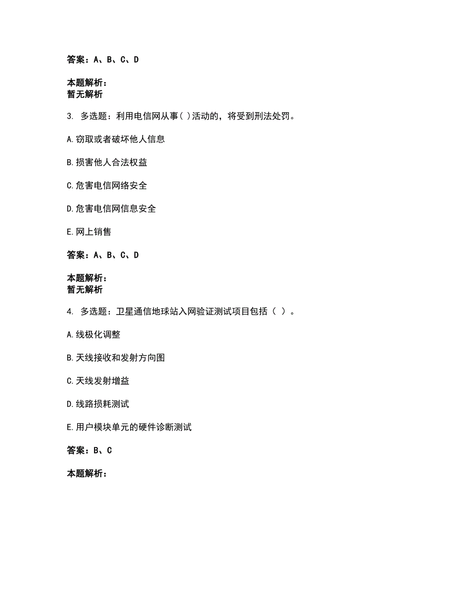 2022一级建造师-一建通信与广电工程实务考试全真模拟卷7（附答案带详解）_第2页