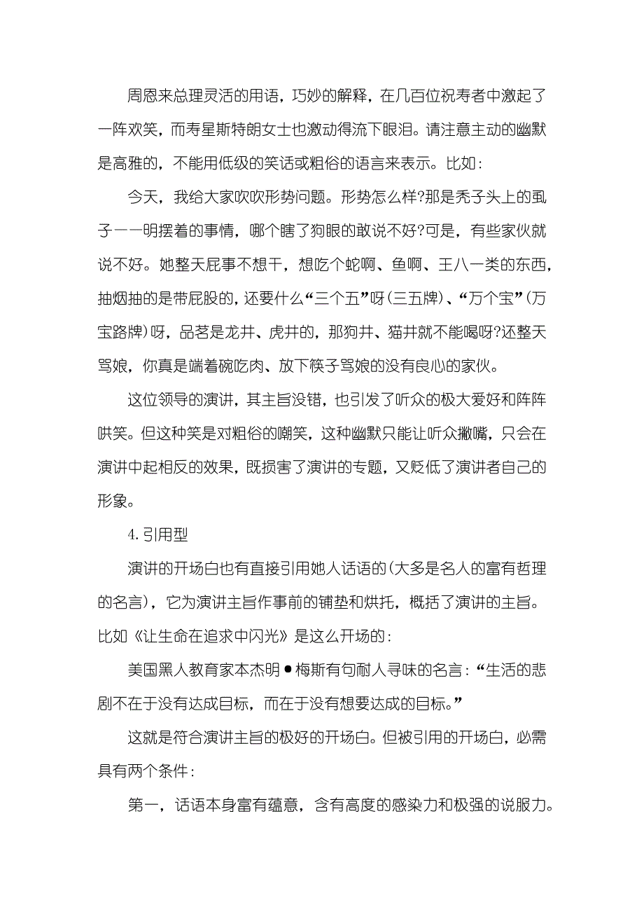 有关演讲开场和结尾的技巧_第4页